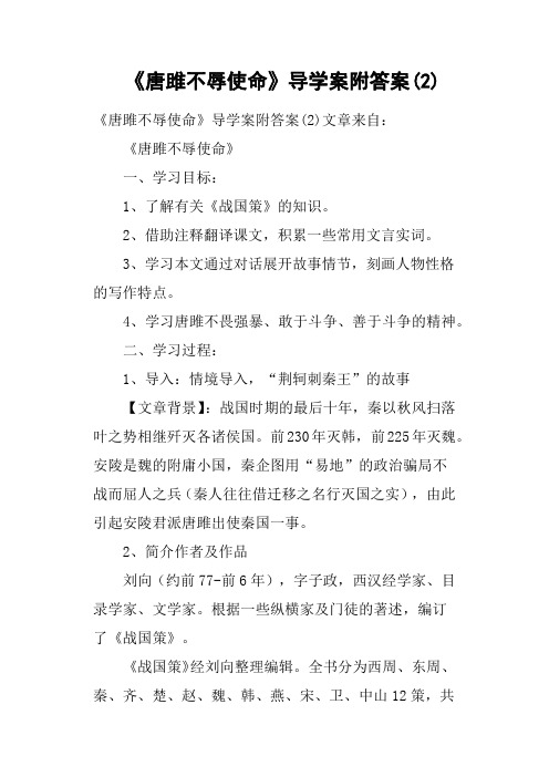 《唐雎不辱使命》导学案附答案