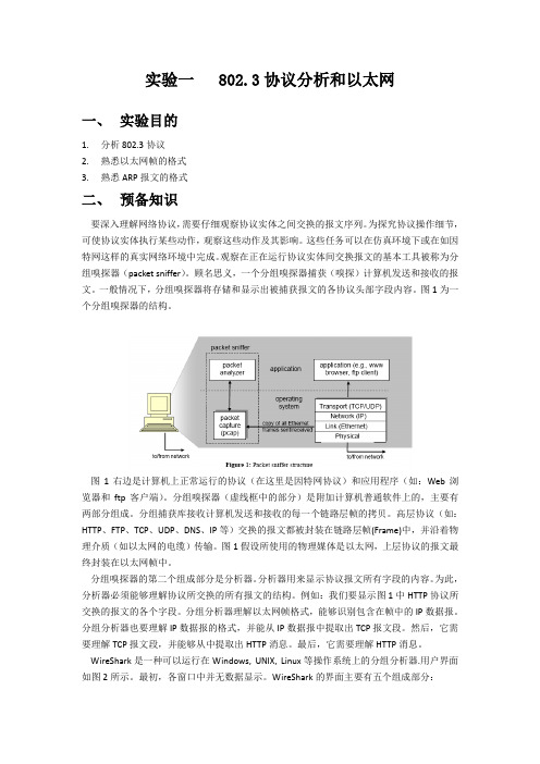 计算机网络实验(带截图)