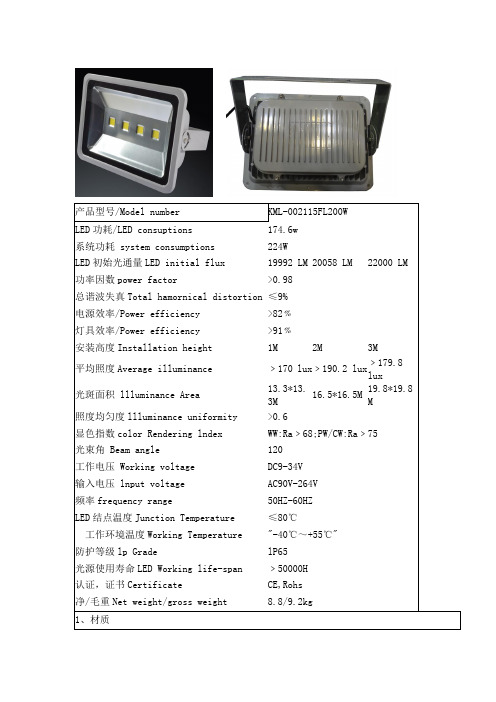 200W投光灯规格及参数 2