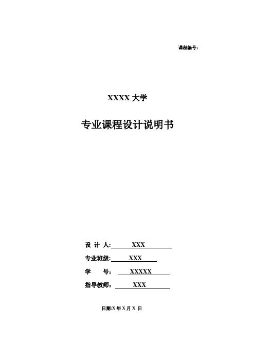 冲压模具设计冲孔落料级进模设计说明书