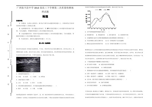 广西陆川县中学2018届高三下学期第二次质量检测地理试题Word版含答案