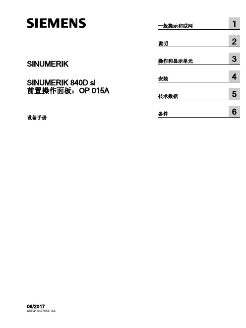 SINUMERIK SINUMERIK 840D sl 前置操作面板：OP 015A 设备手册 06