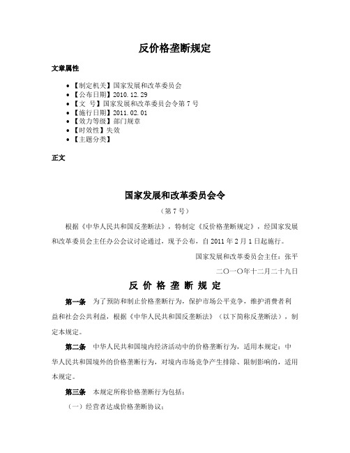 反价格垄断规定