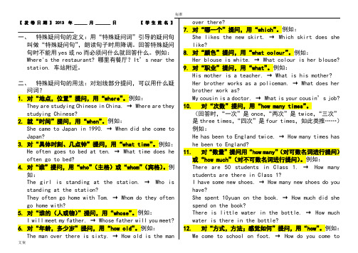 特殊疑问词详解及特殊疑问句练习