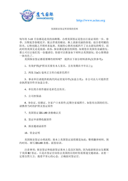 美国探亲签证需要的材料