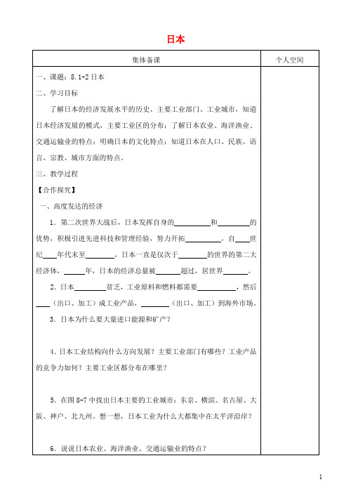 七年级地理下册 8.1日本学案2(无答案)(新版)湘教版