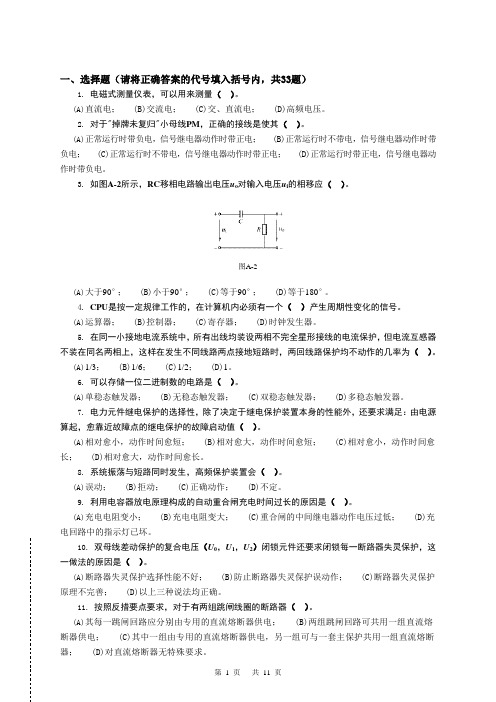 《继电保护》电子版职业技能鉴定技师(第二版)题库资料