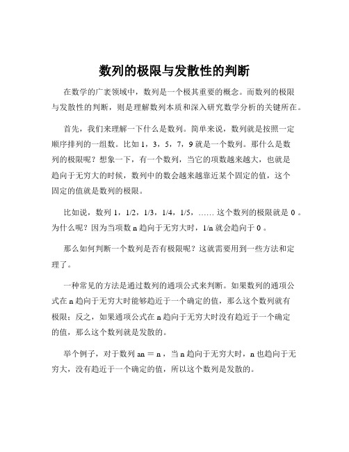 数列的极限与发散性的判断