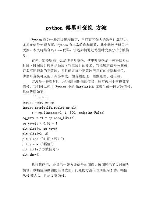 python 傅里叶变换 方波