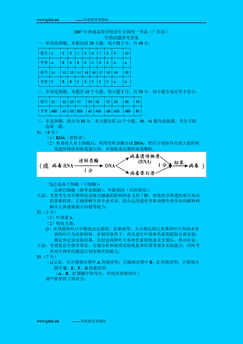 2007年普通高考广东生物WORD版参考答案