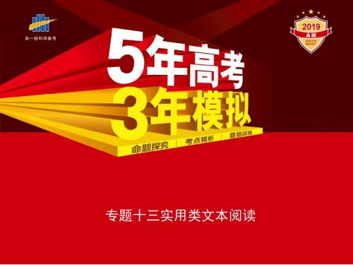 江苏省2019版5年高考3年模拟高考语文课件ppt (17)