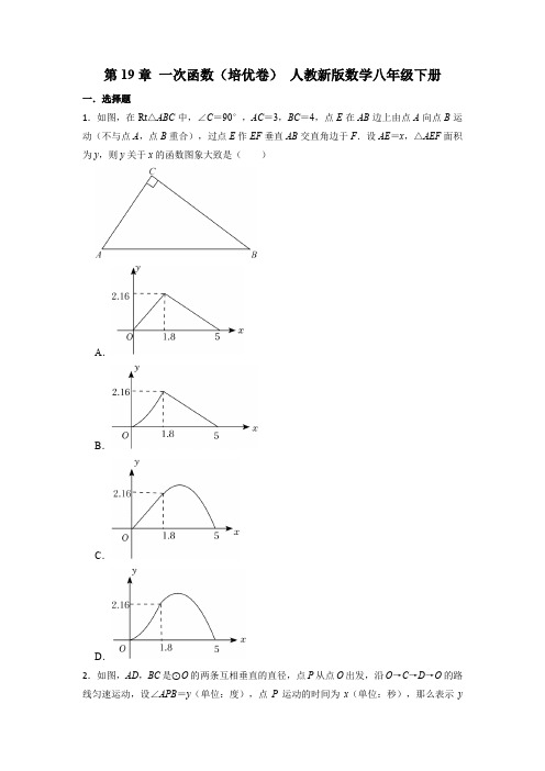 人教新版数学八年级下册第19章 一次函数(培优卷)