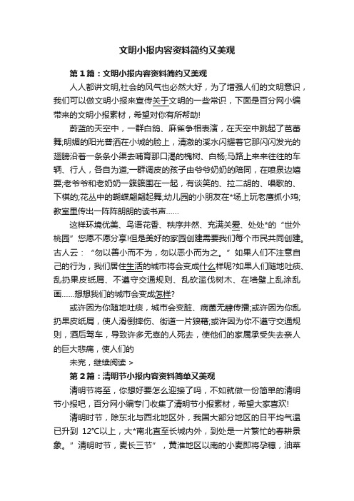 文明小报内容资料简约又美观