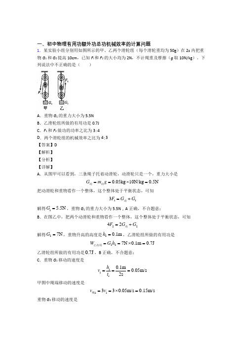 大连备战中考物理培优易错试卷(含解析)之机械效率的计算