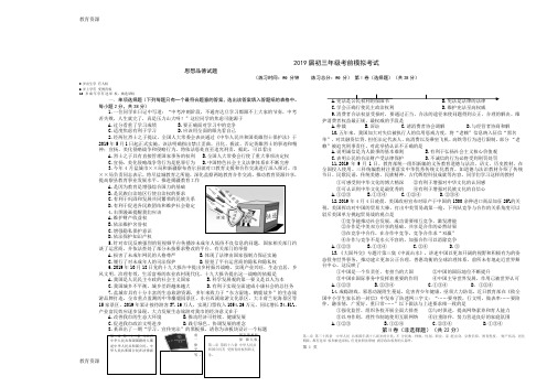 【教育资料】江苏省盐城中学2018年九年级春学期中考模拟政治试卷(无答案)学习专用