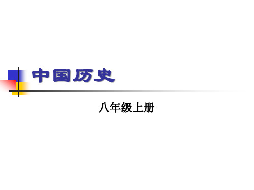 第12课 星星之火,可以燎原