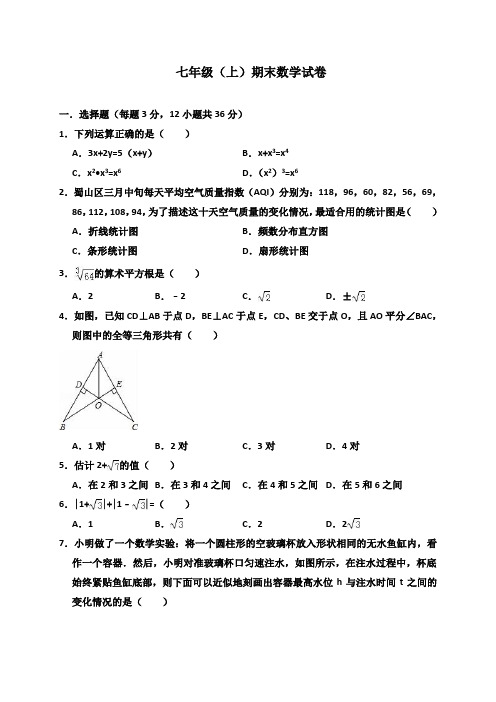 七年级上册数学(北师大版)期末试卷(含答案)