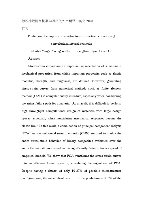 卷积神经网络机器学习外文文献翻译中英文2020