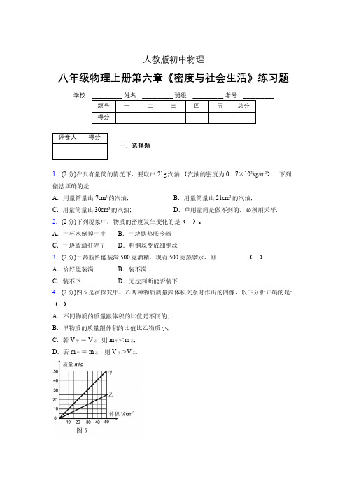 (中考)物理《密度与社会生活》专项模拟练习(含答案) (663).pdf