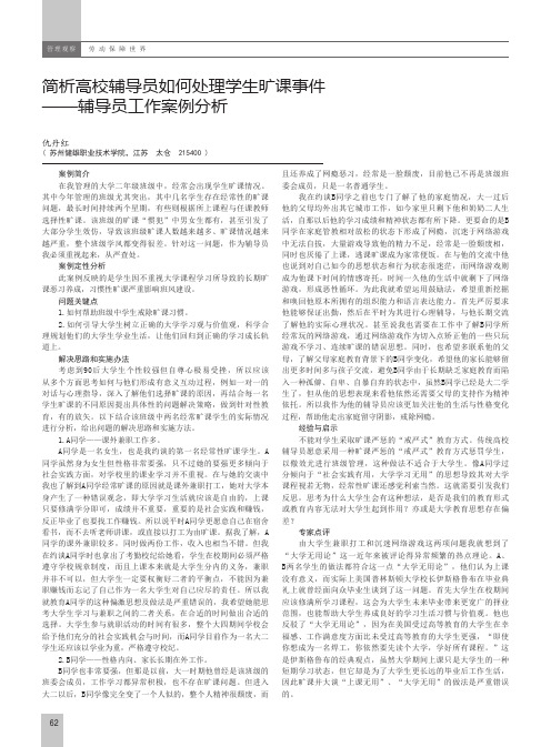 简析高校辅导员如何处理学生旷课事件——辅导员工作案例分析