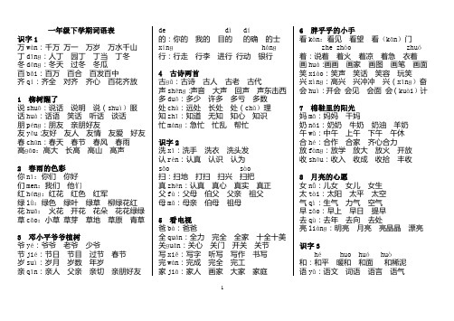 一年级下学期词语表