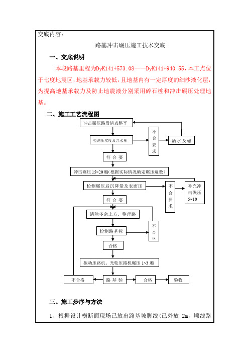 冲击碾压技术交底