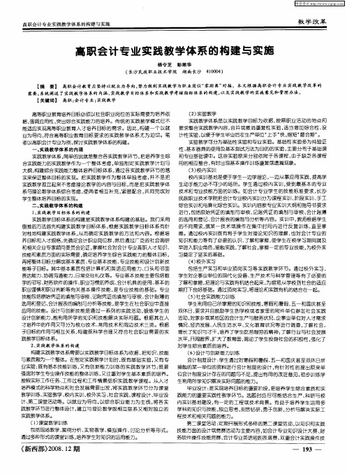 高职会计专业实践教学体系的构建与实施