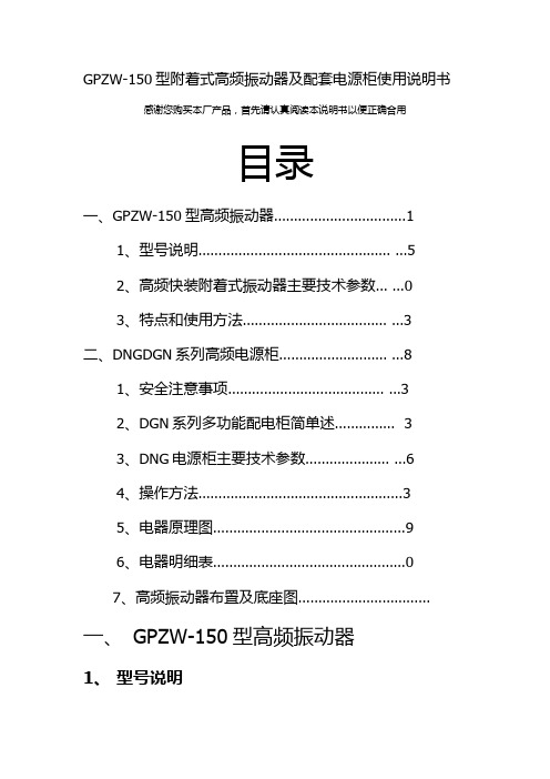 GPZW-150型附着式高频振动器使用说明书