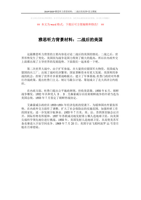 2019-2020-雅思听力背景材料:二战后的美国-范文模板 (1页)