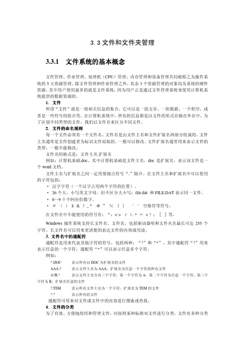 33 文件和文件夹管理 文件系统的基本概念