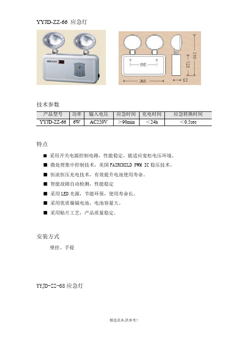 消防应急灯具产品规格书