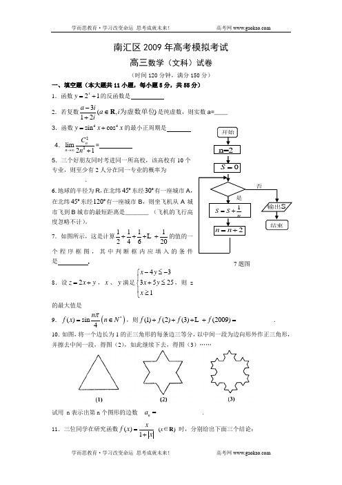 走向成功 上海2009高考二模南汇区(文科)答案