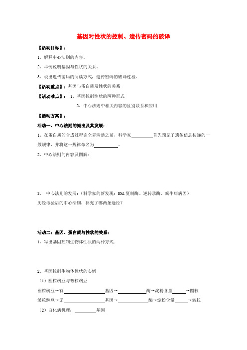 江苏省射阳县2018届高考生物一轮复习 活动单17 苏教版