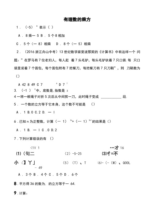 有理数的乘方(七年级上数学提优练习与答案)