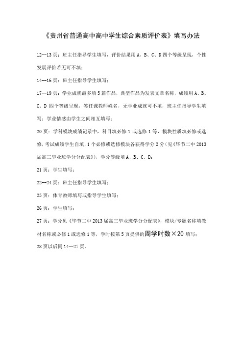 贵州省普通高中高中学生综合素质评价表