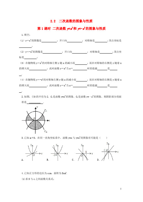 2020春北师大版九年级数学下册第二章二次函数2二次函数的图像与性质练习