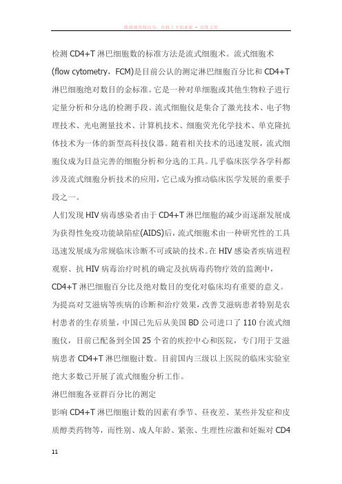 淋巴细胞种类检测的方法和意义