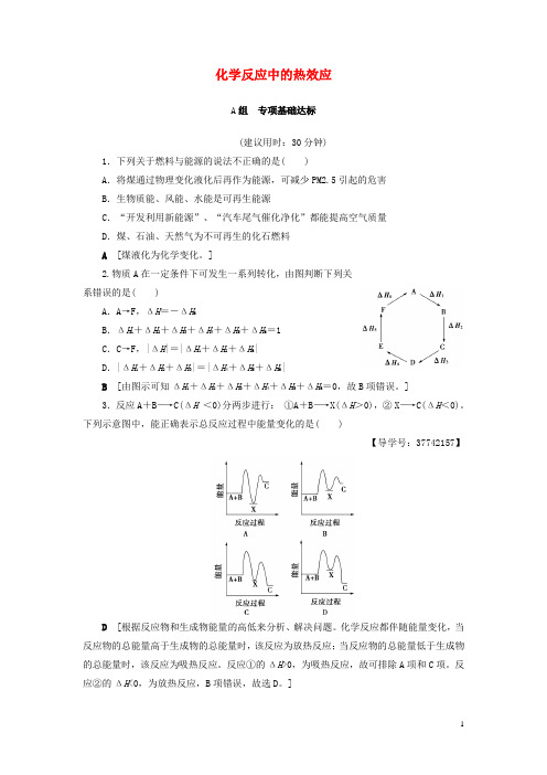 高三化学一轮复习 专题6 第1单元 化学反应中的热效应