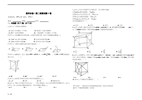 数学必修2第二章测试题B卷