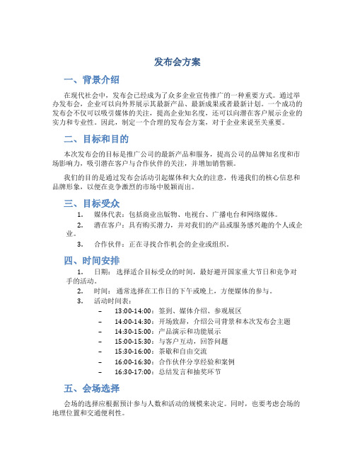 发布会 方案