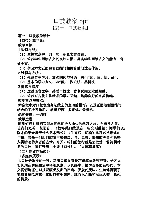 口技教案ppt
