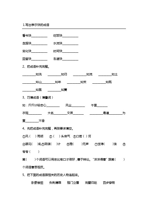 成语练习题库附答案