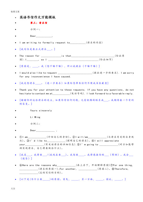 英语书信作文万能实用模板