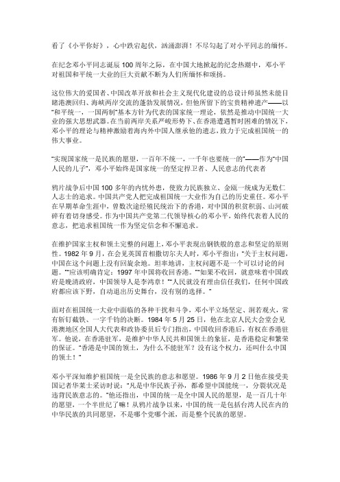小平您好观后感