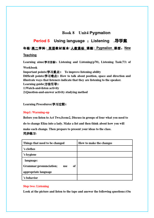 Pygmalion第五课时Usinglanguage：Listening导学案