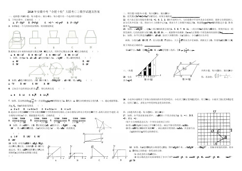 2016合肥十校大联考二数学