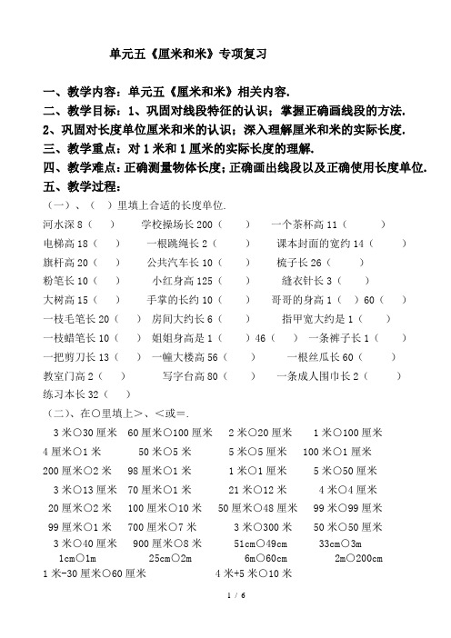 二年级数学上册厘米和米专项练习题