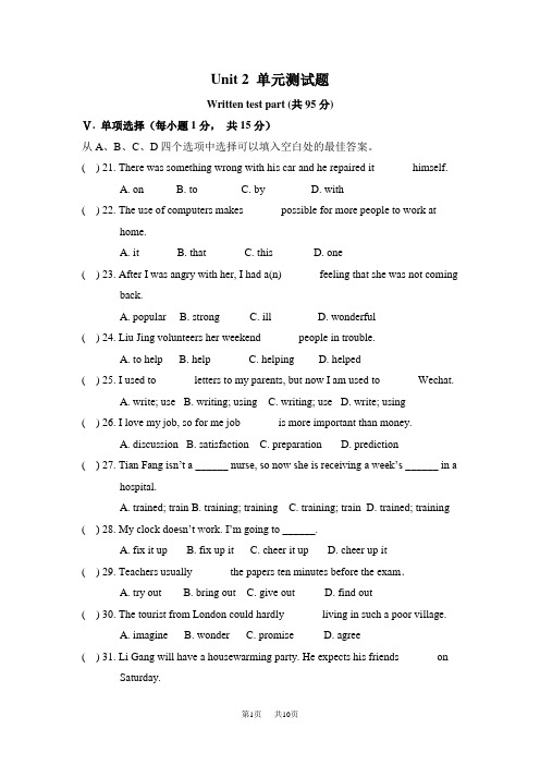 【人教版】新目标八年级下册英语：Unit 2 单元测试题(含答案)