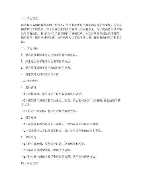 低年级识字教研活动
