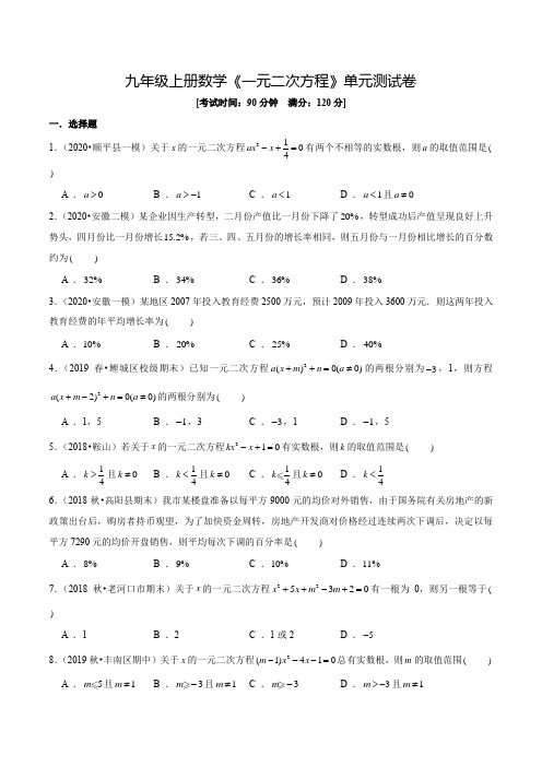 数学九年级上学期《一元二次方程》单元综合检测题(含答案)